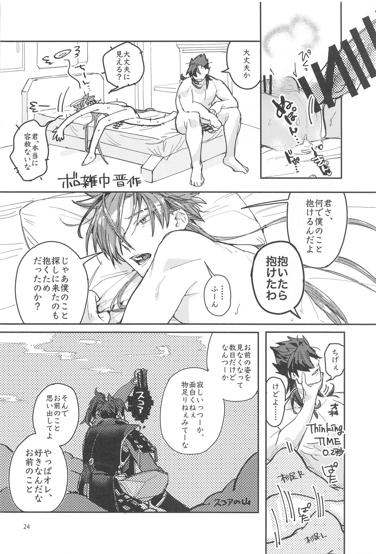 Soredemo Boku wa Kimi ni Dakaretai......  Rashii. - Page 23