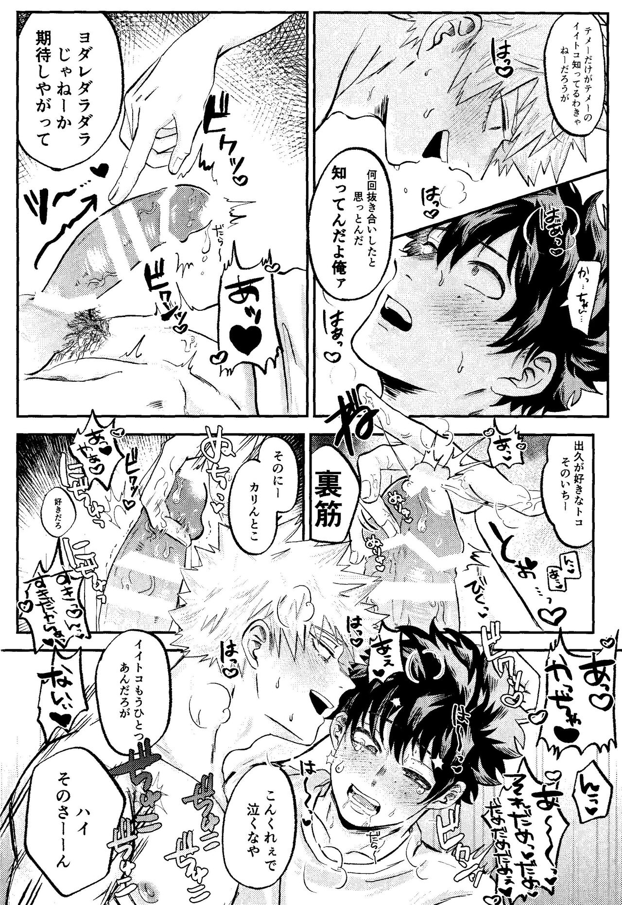 Ore no Furachina Full Course - Page 17