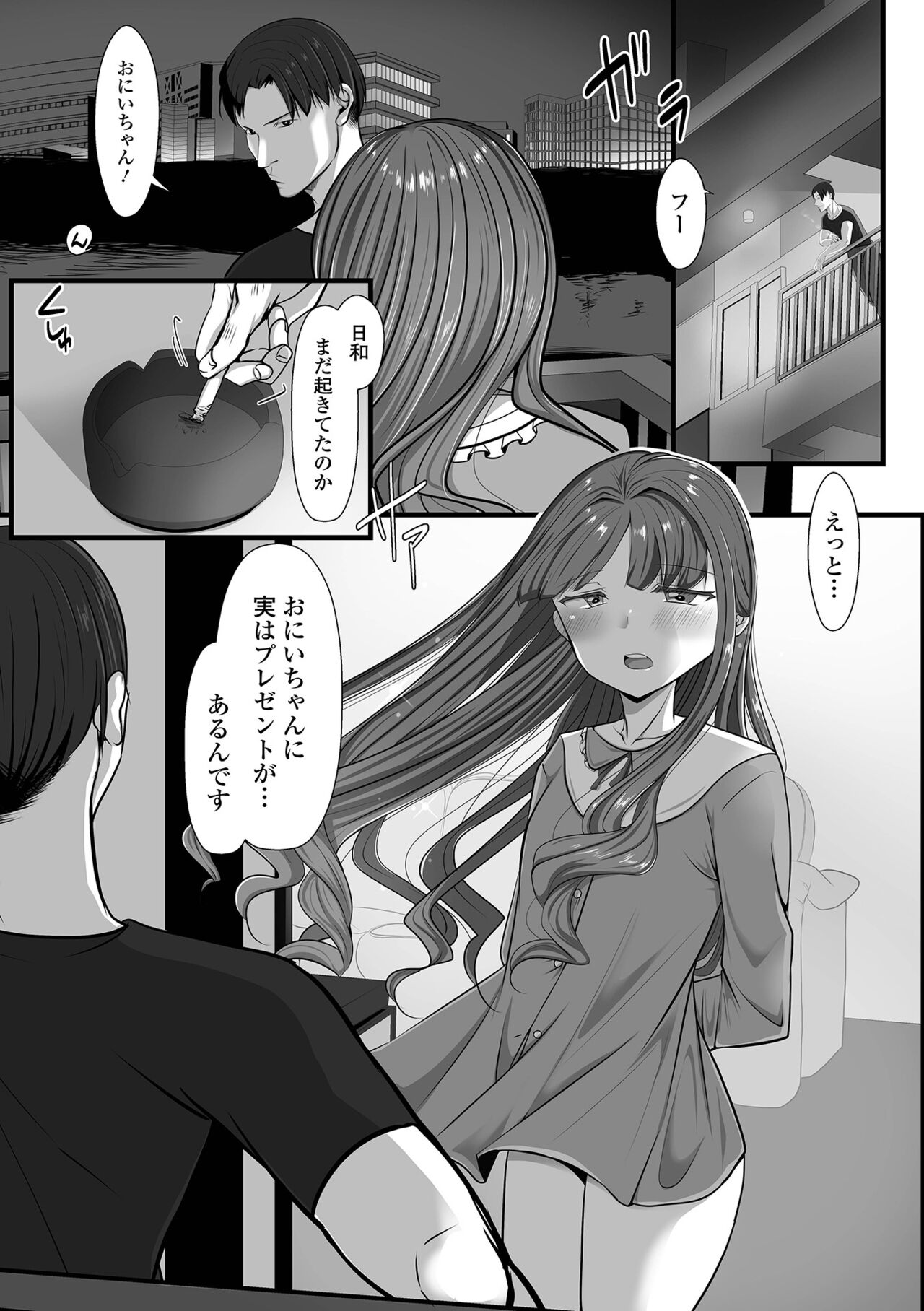 Gekkan Web Otoko no Ko-llection! S Vol. 97 - Page 7