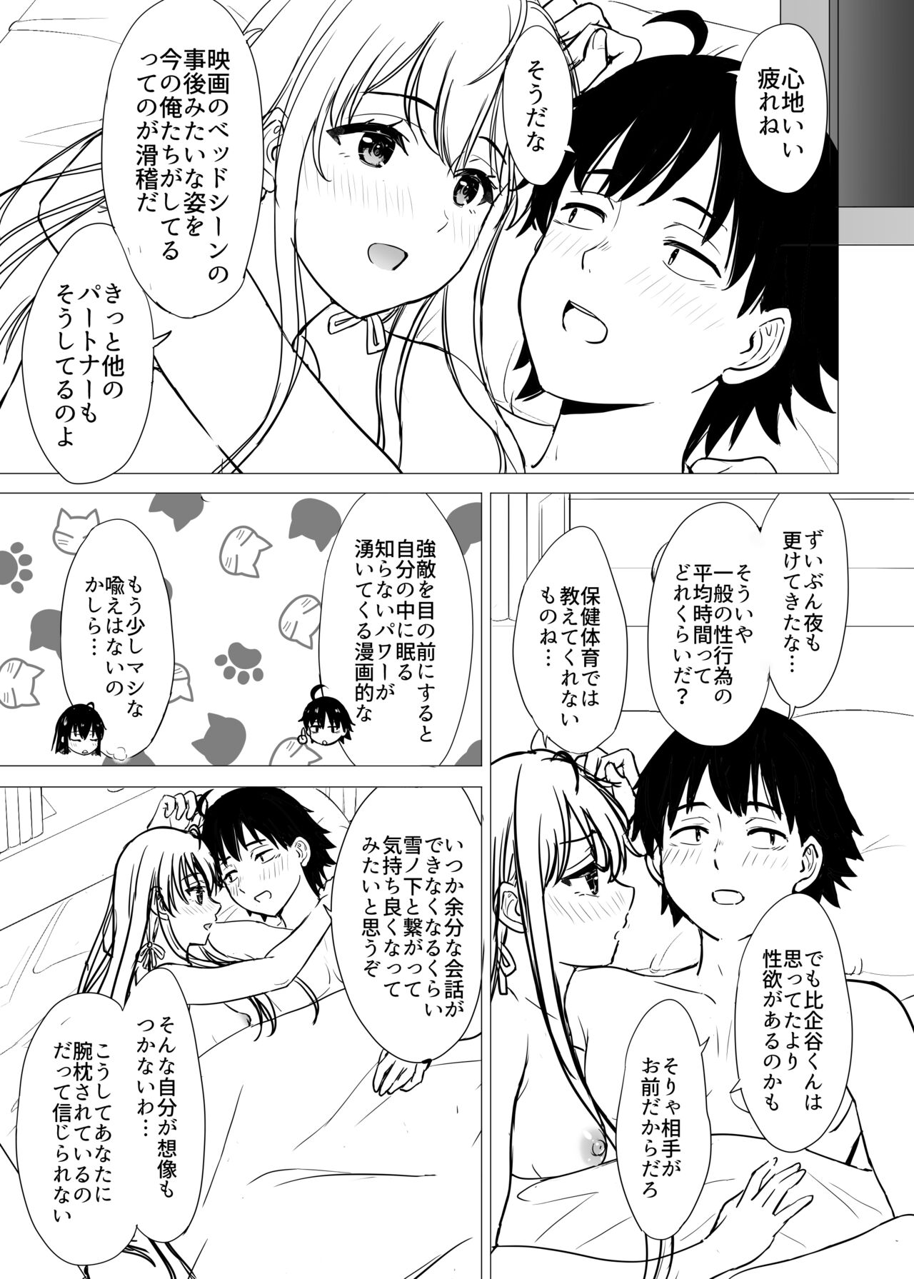 Yukinon Manga - Page 121