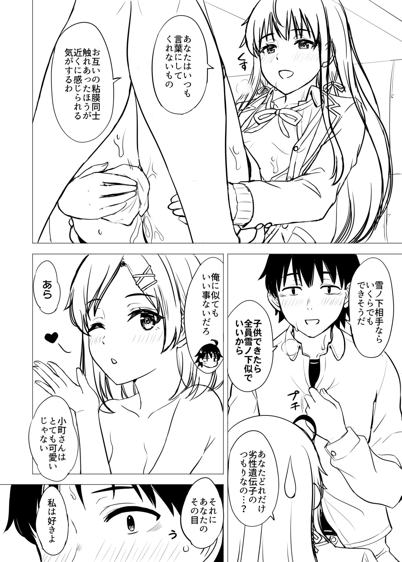 Yukinon Manga - Page 96