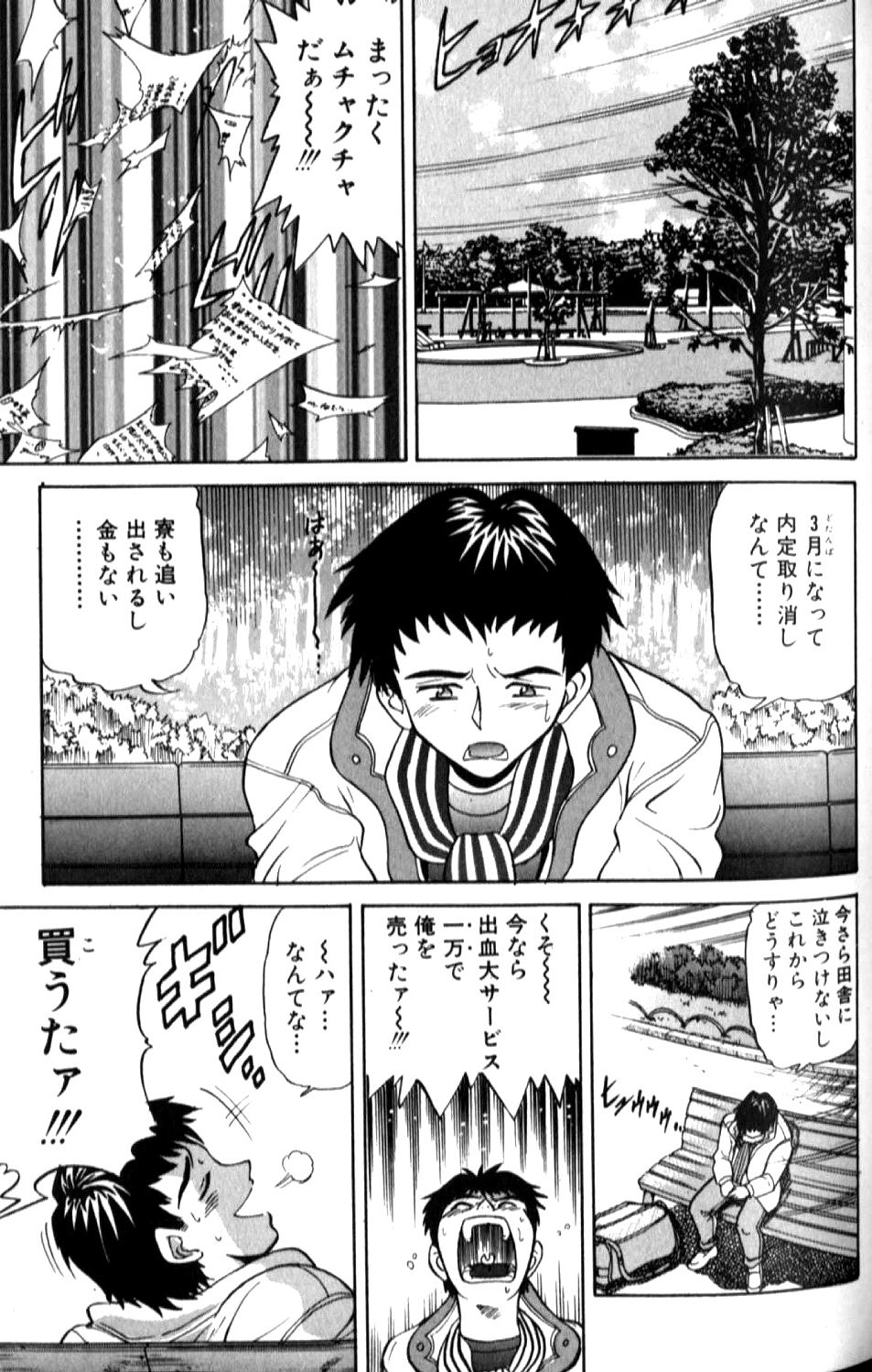 Shiawase Ni Naritai - Page 102