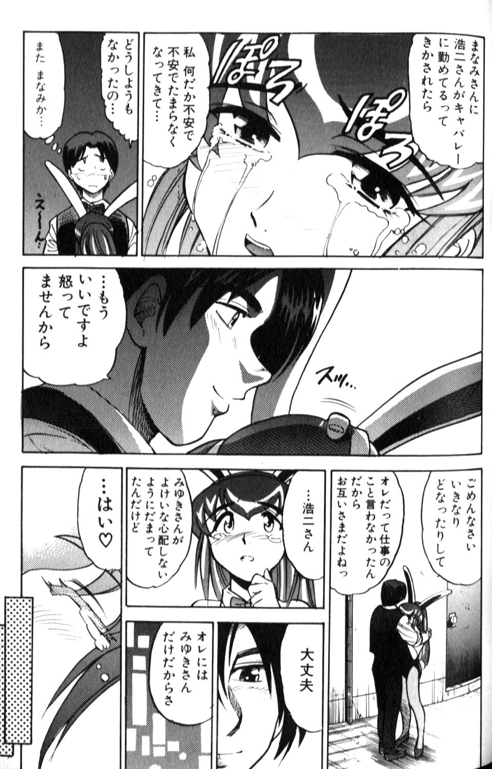 Shiawase Ni Naritai - Page 138