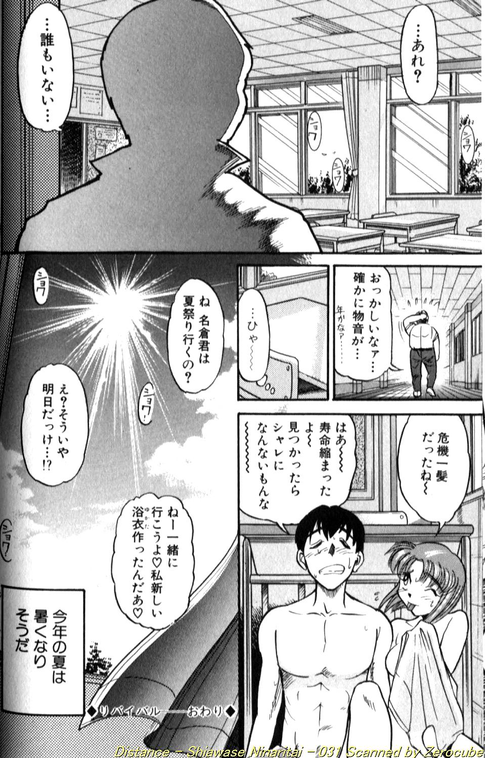 Shiawase Ni Naritai - Page 61