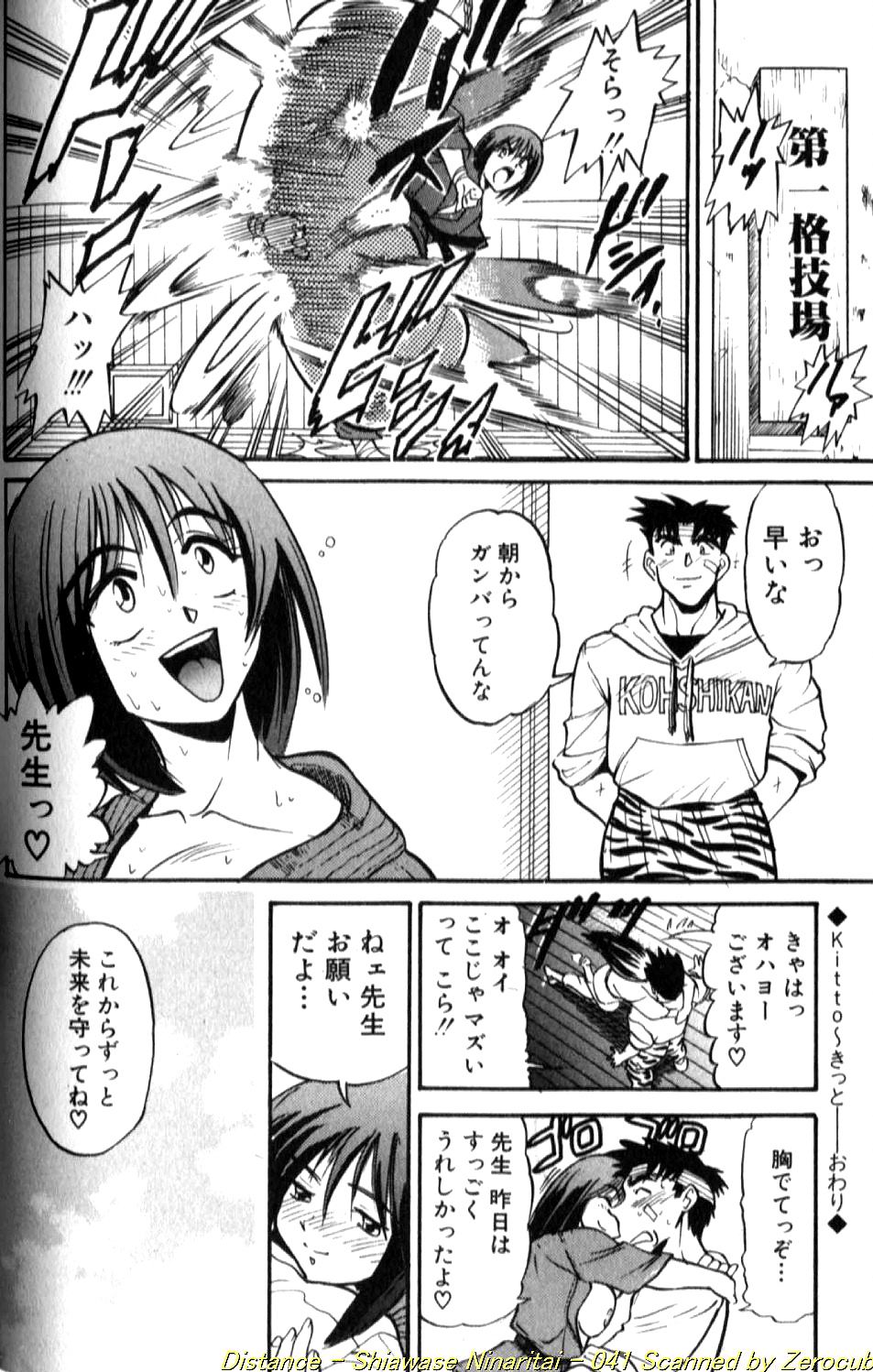 Shiawase Ni Naritai - Page 81