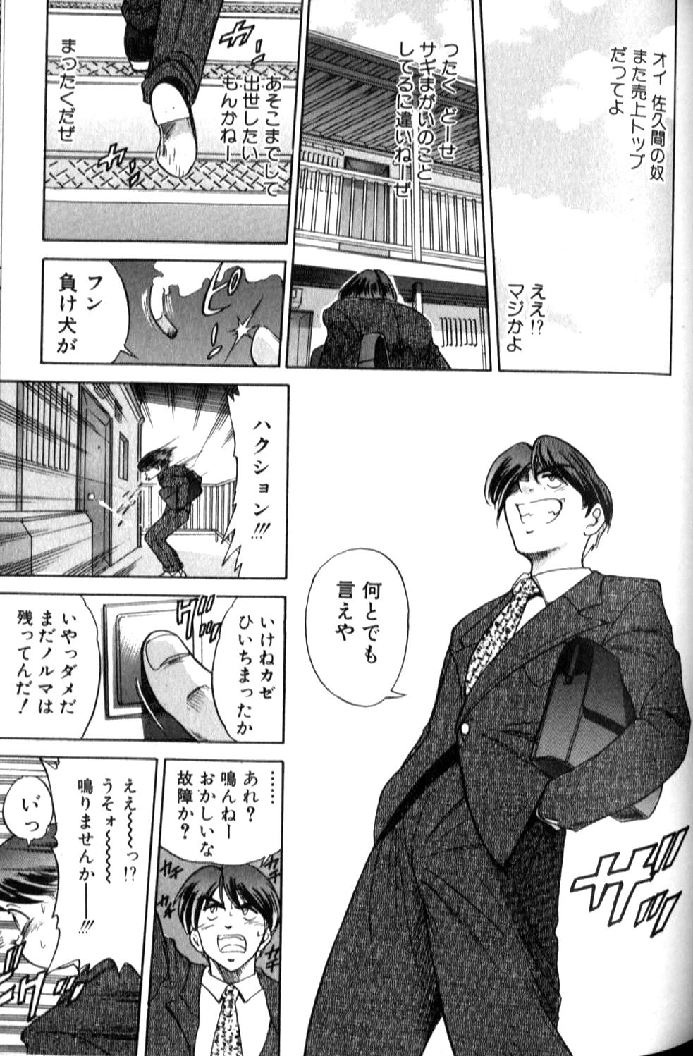 Shiawase Ni Naritai - Page 82