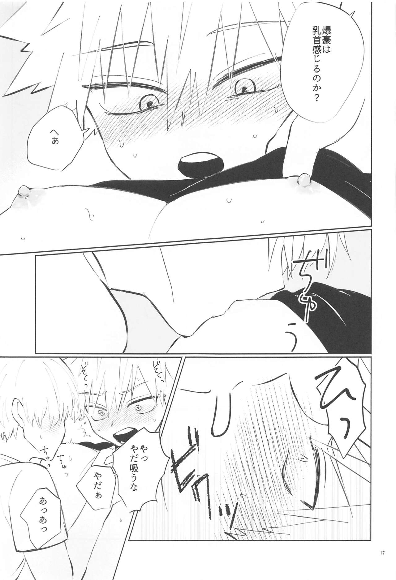 Ore ga Daku Hazu datta no ni! - Page 16