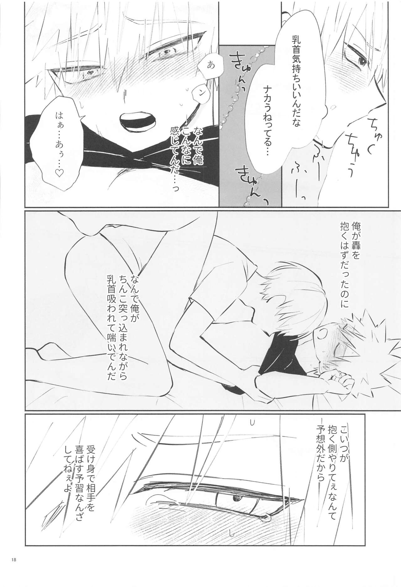 Ore ga Daku Hazu datta no ni! - Page 17