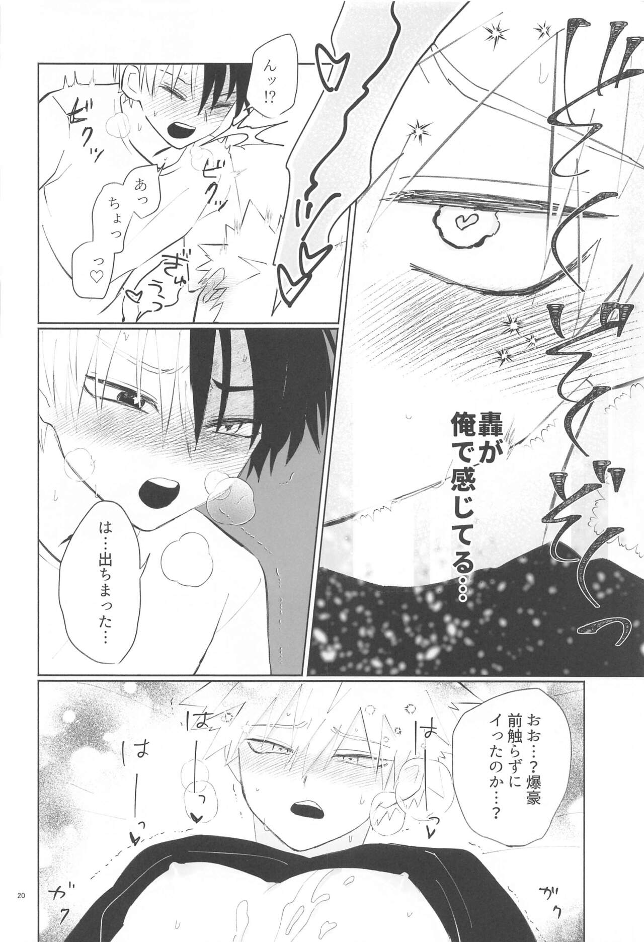 Ore ga Daku Hazu datta no ni! - Page 19