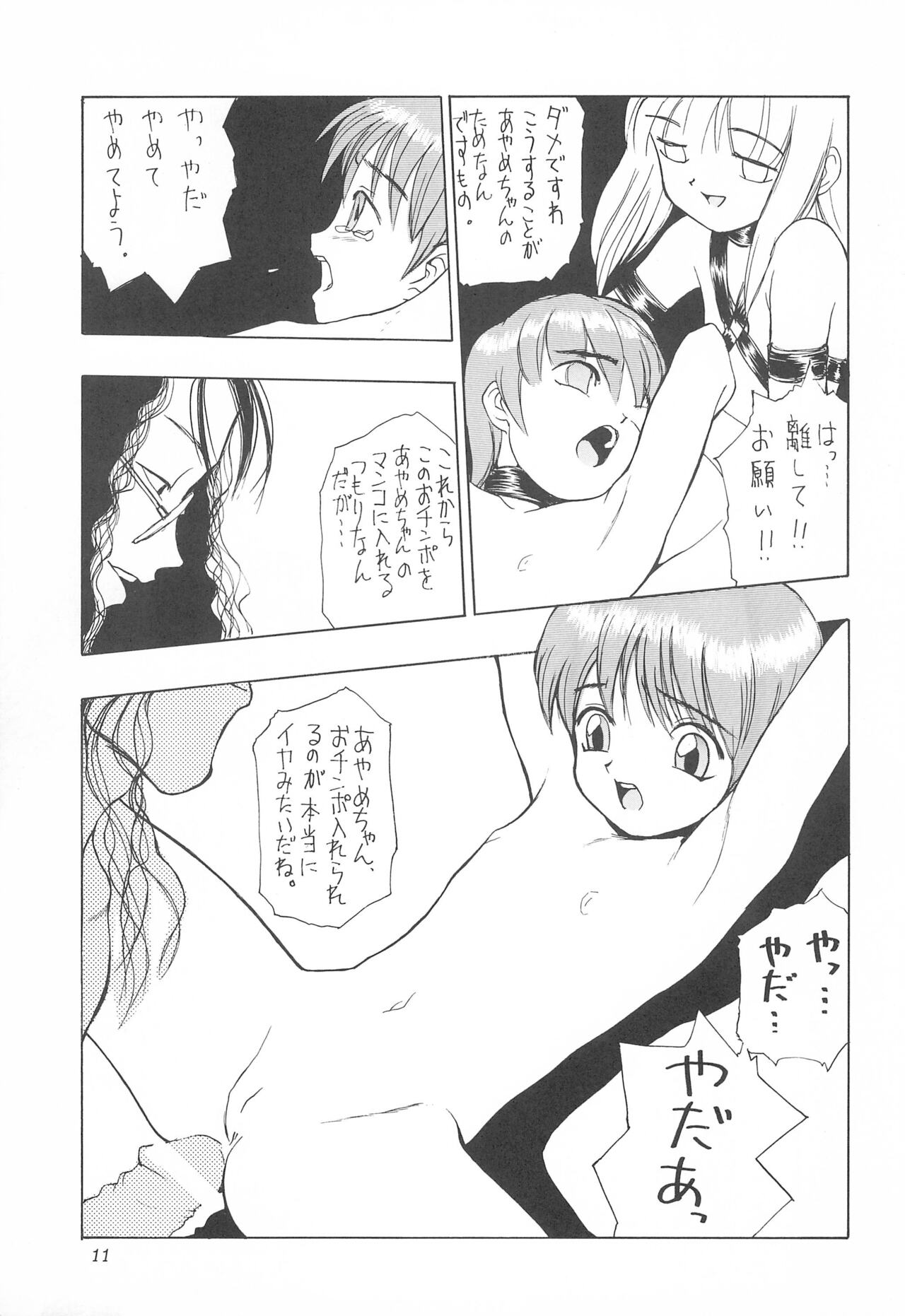 Haisen - Page 11