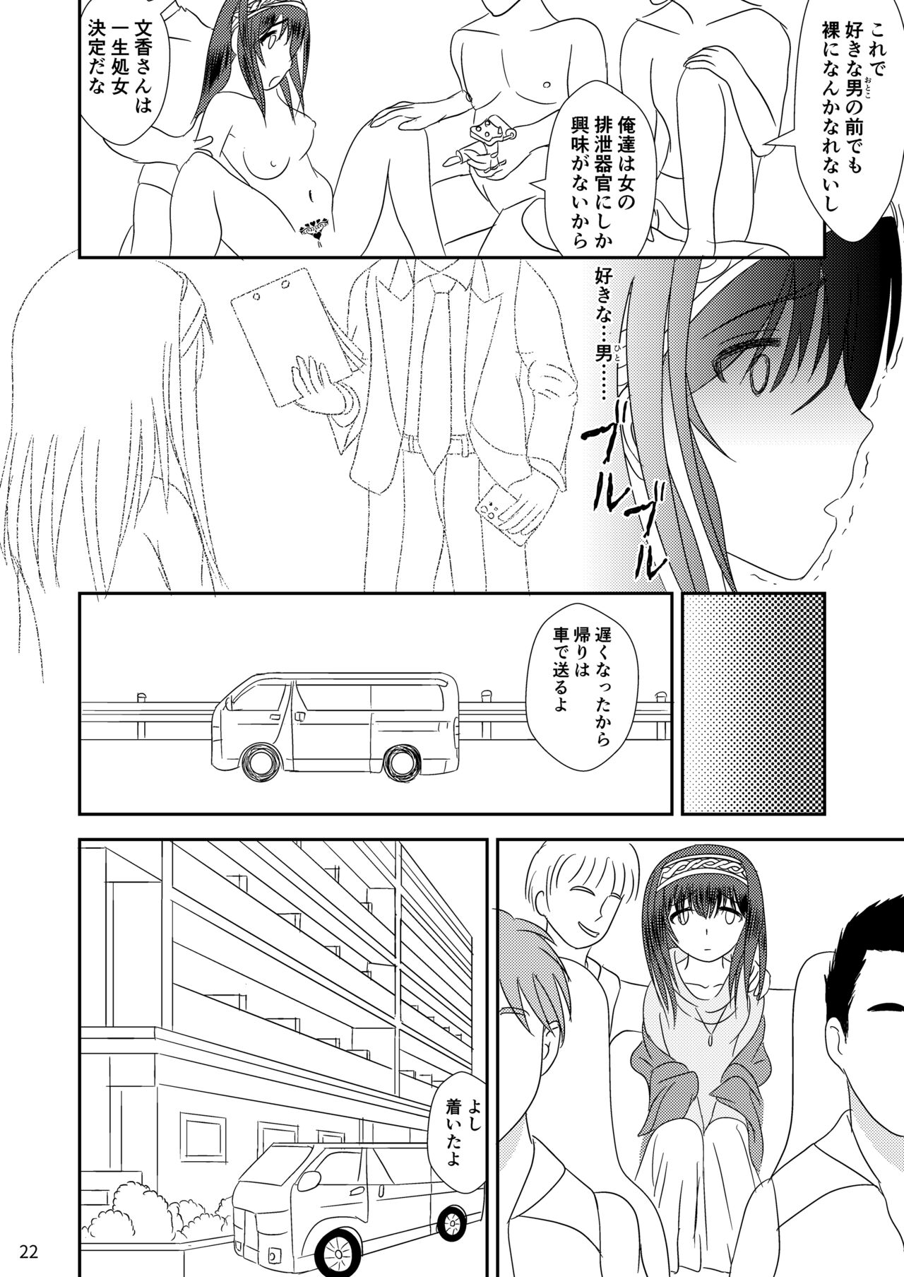 "Bungaku Shoujo" to Okasareta Anus - Page 23