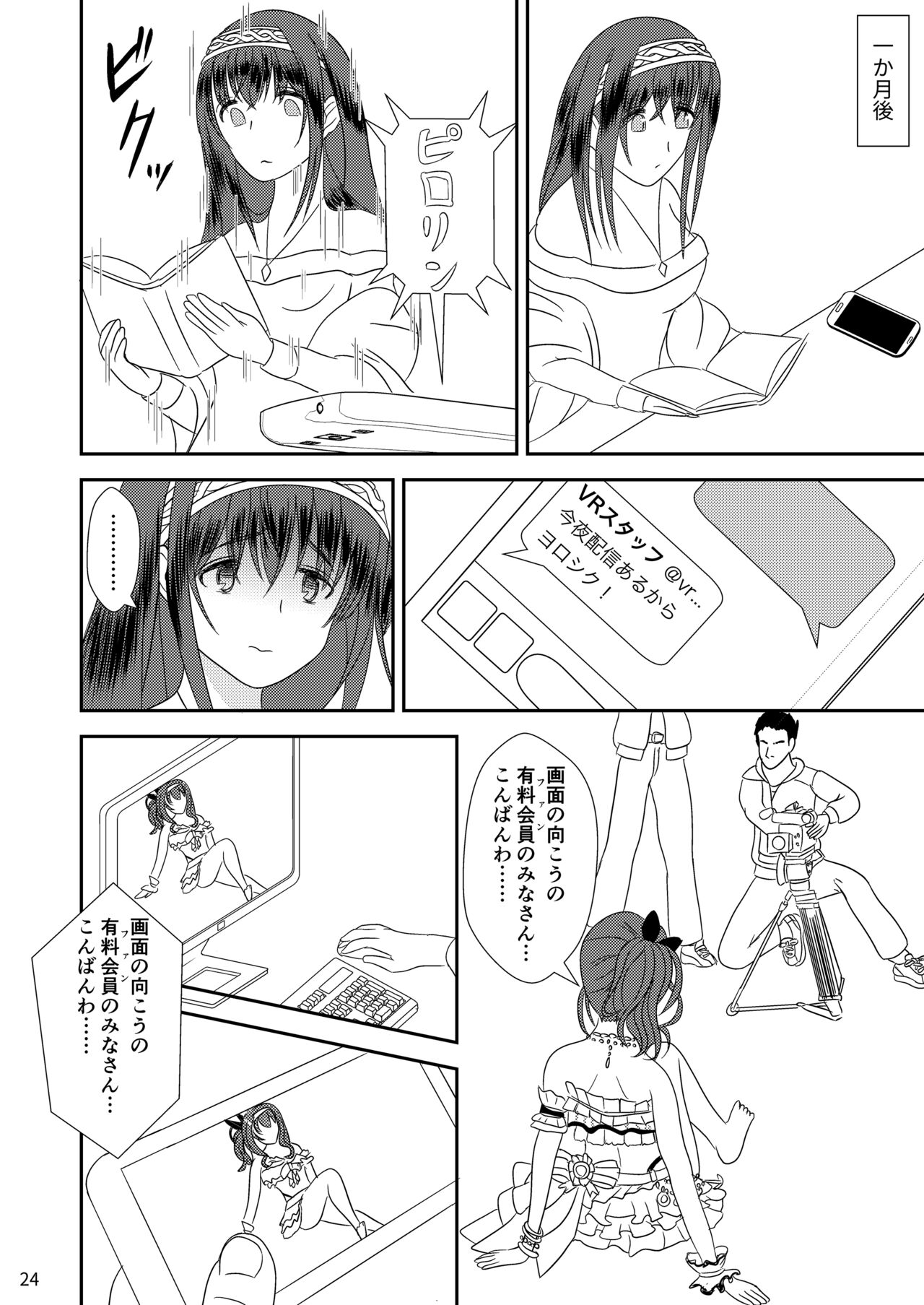 "Bungaku Shoujo" to Okasareta Anus - Page 25
