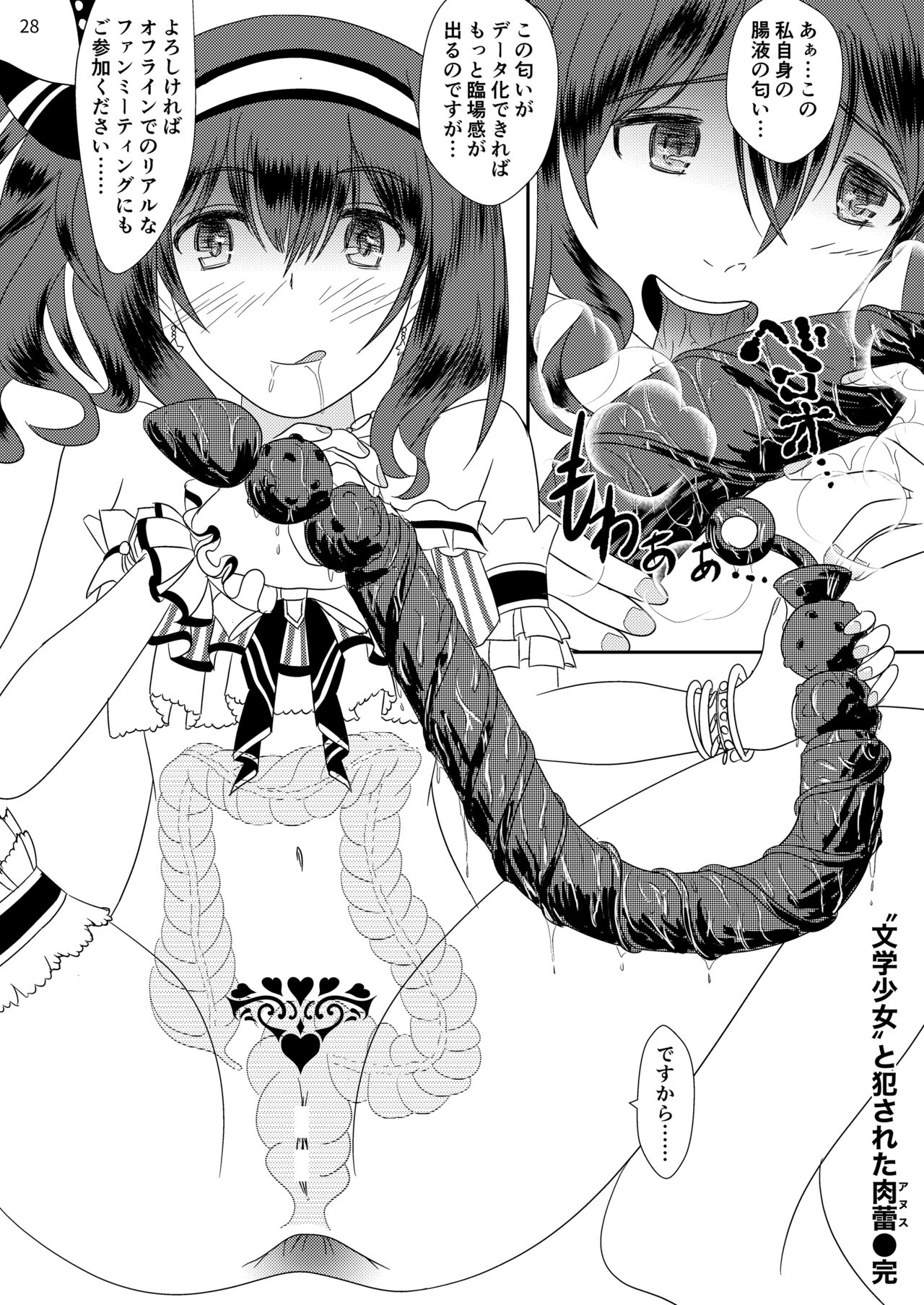 "Bungaku Shoujo" to Okasareta Anus - Page 29