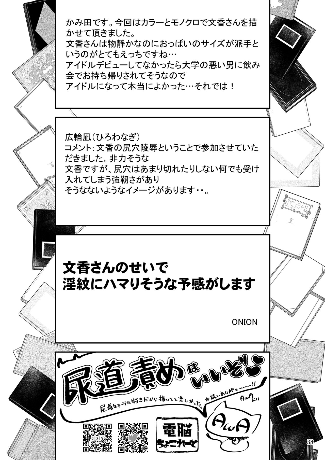 "Bungaku Shoujo" to Okasareta Anus - Page 39