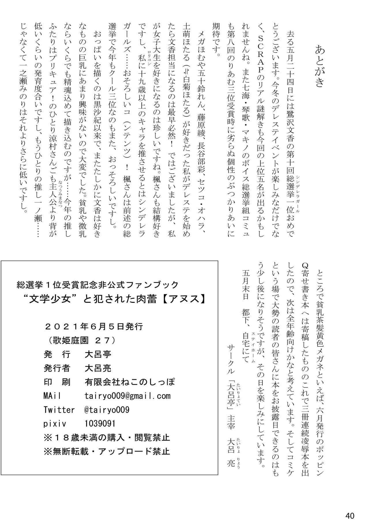 "Bungaku Shoujo" to Okasareta Anus - Page 41