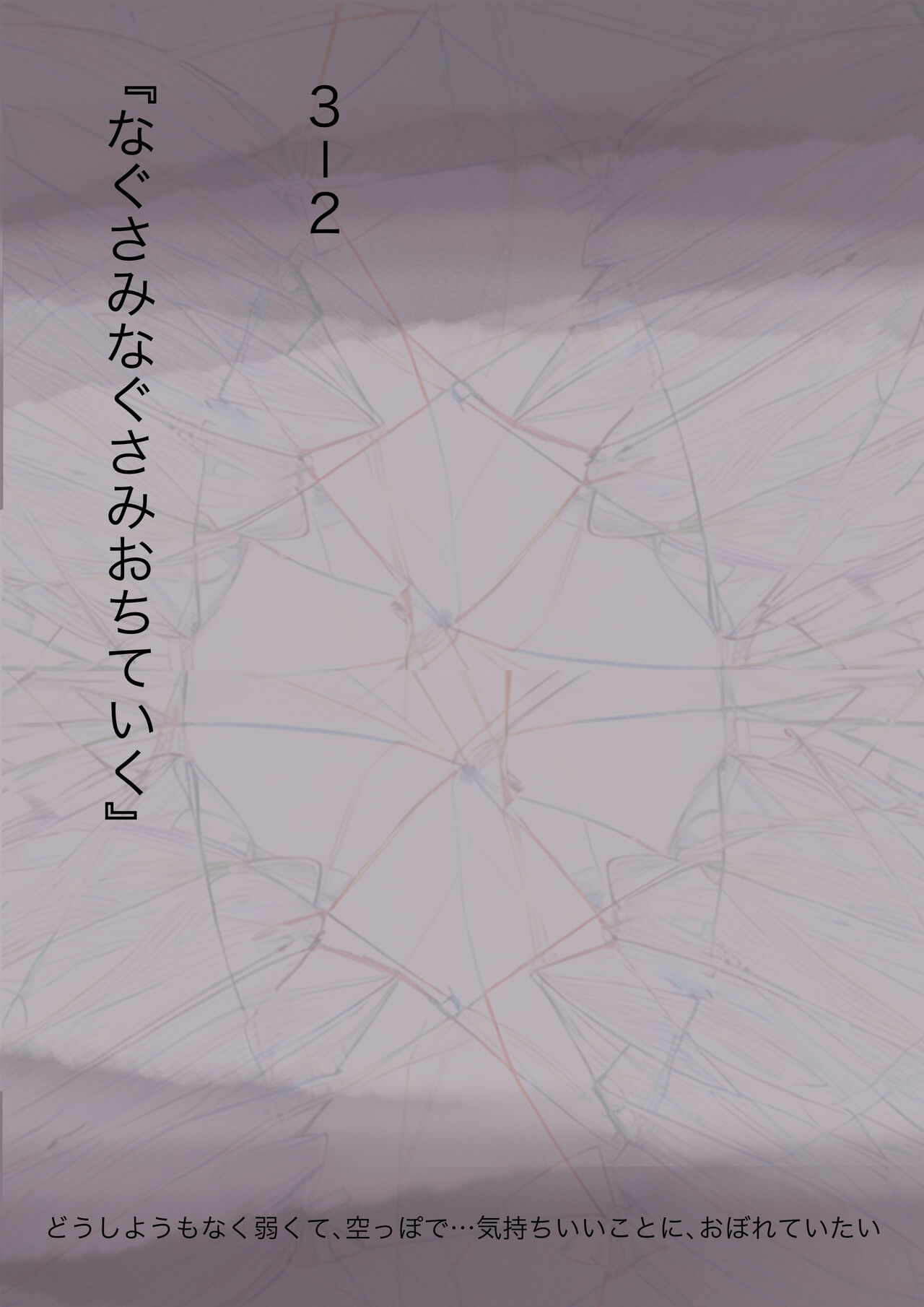 きみの全てを奪うまで 3 - Page 34