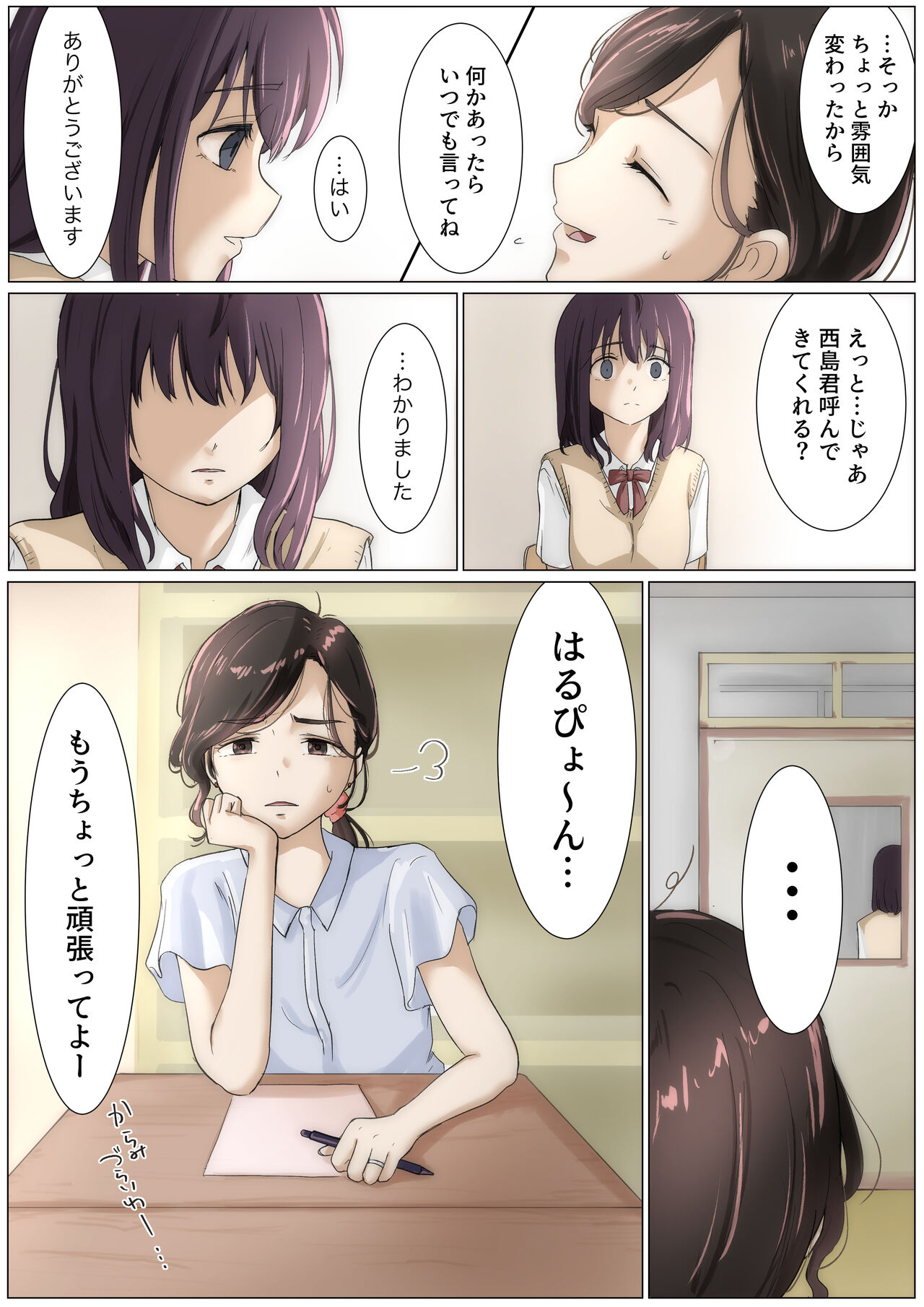 きみの全てを奪うまで 3 - Page 36