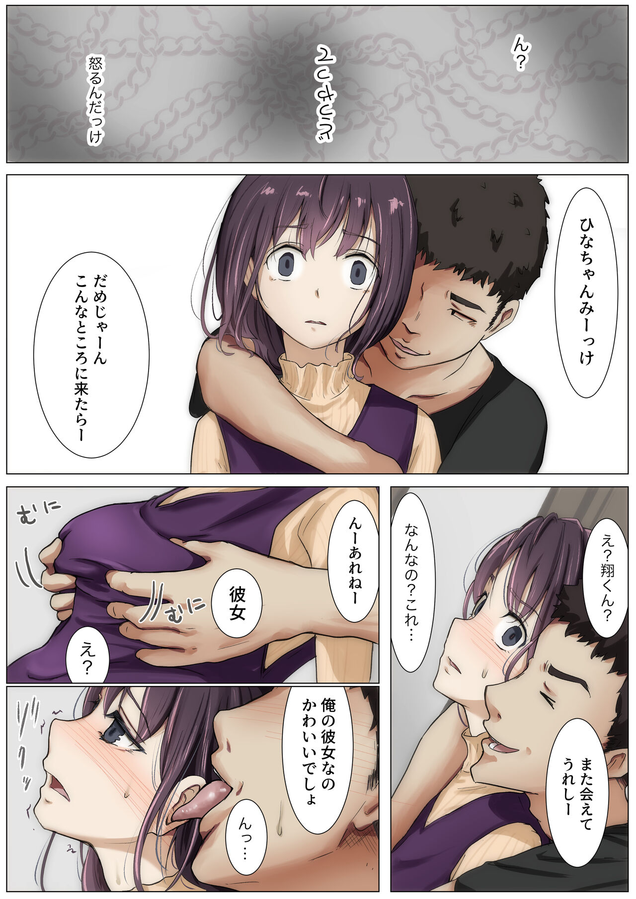 きみの全てを奪うまで 3 - Page 50