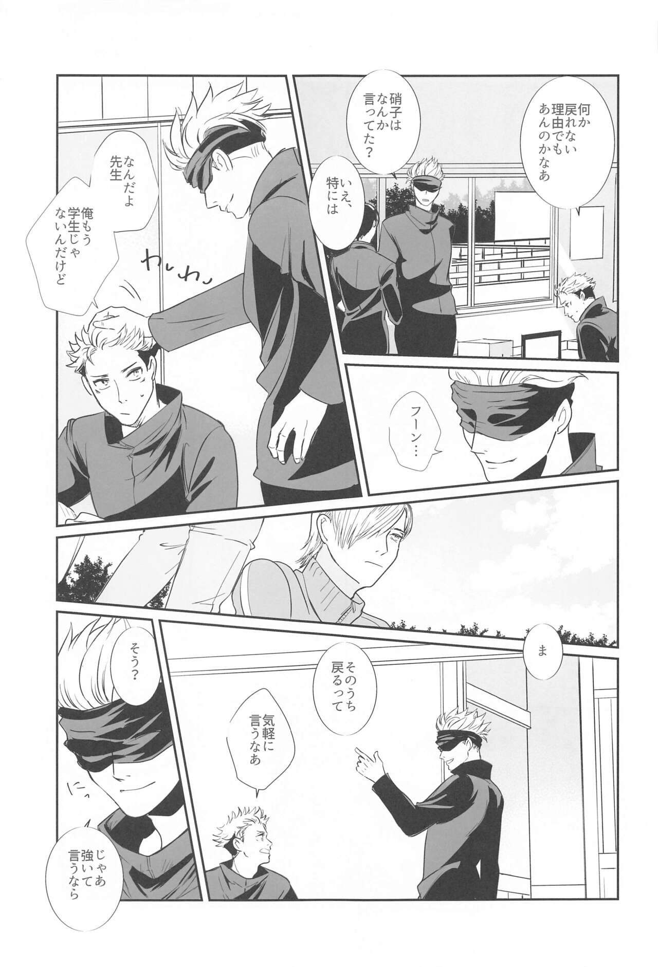 Mayonaka no  Sensei no Heya - Page 16