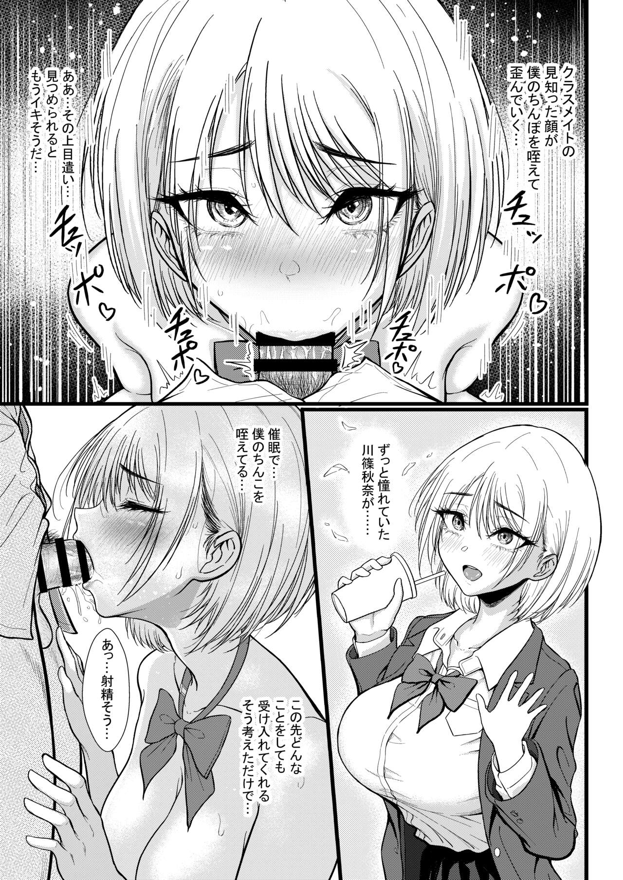 クラスのあの娘に催●を - Page 18