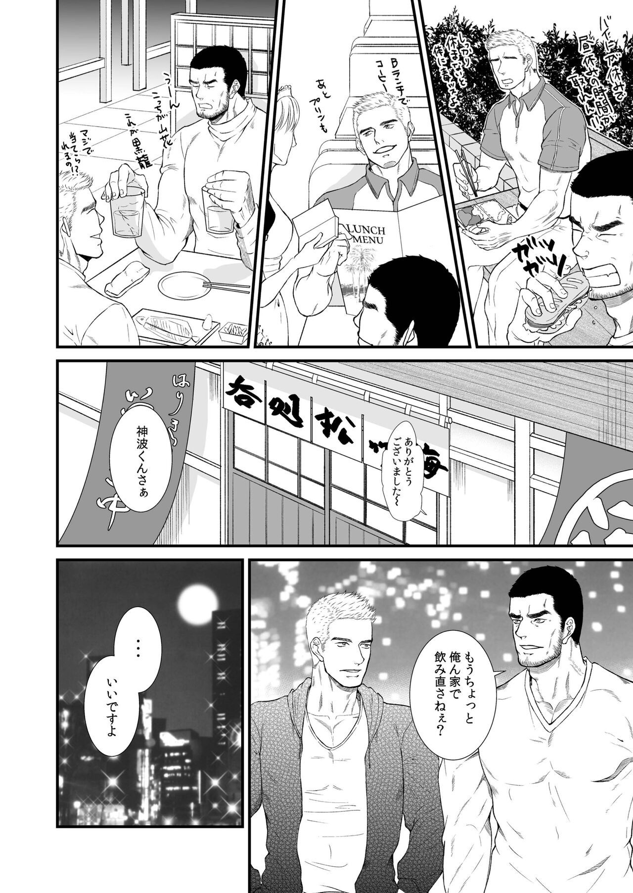Soulmate...!? - Page 10