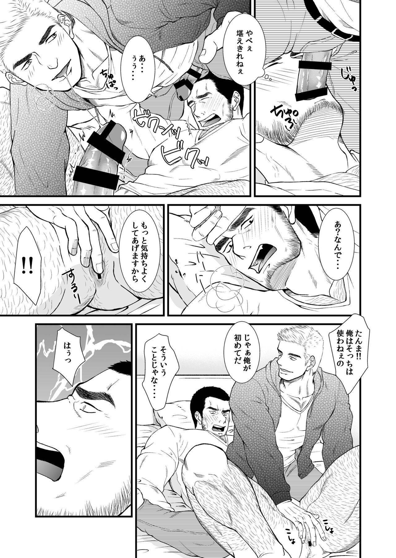 Soulmate...!? - Page 15