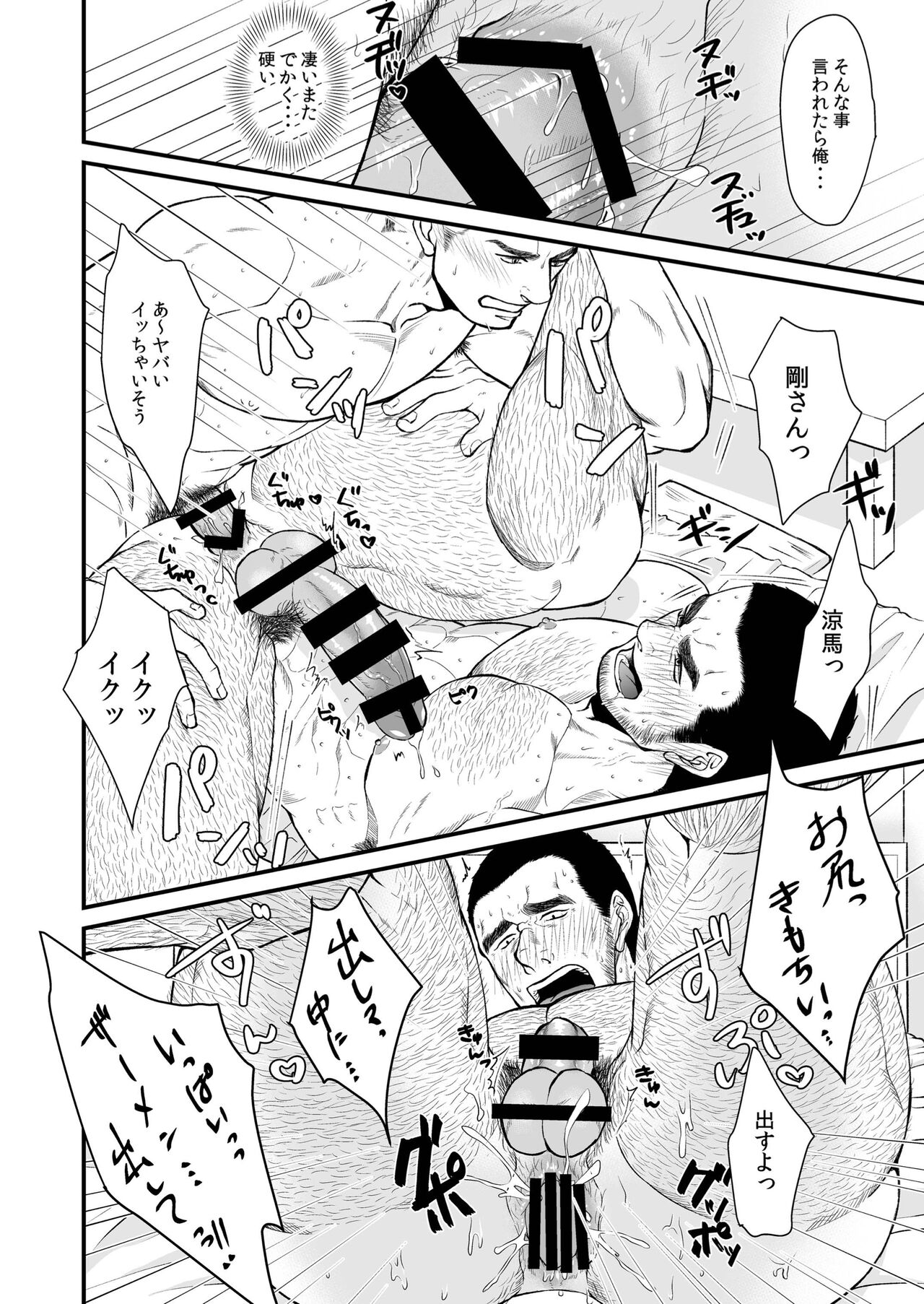 Soulmate...!? - Page 28