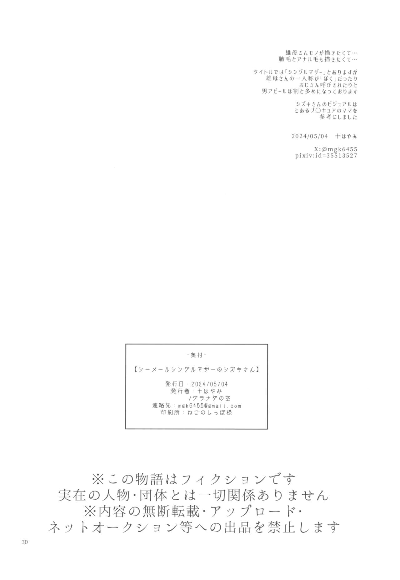 Shemale Single Mother no Shizuki-san - Page 30