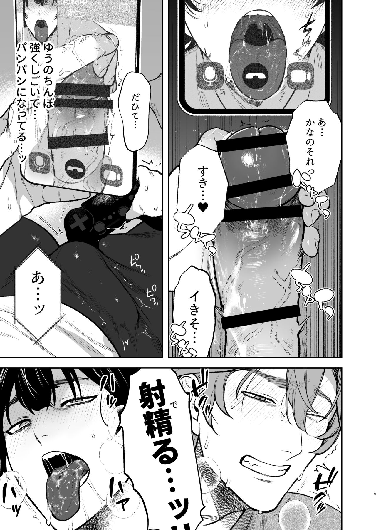 Gakuen-sai wa Yari heya - Page 11