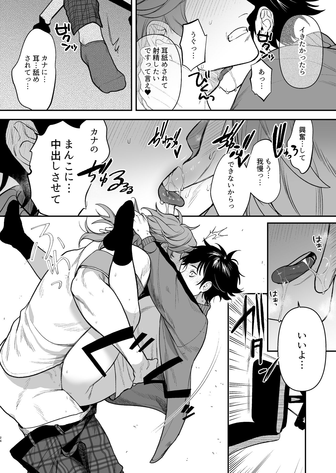 Gakuen-sai wa Yari heya - Page 26