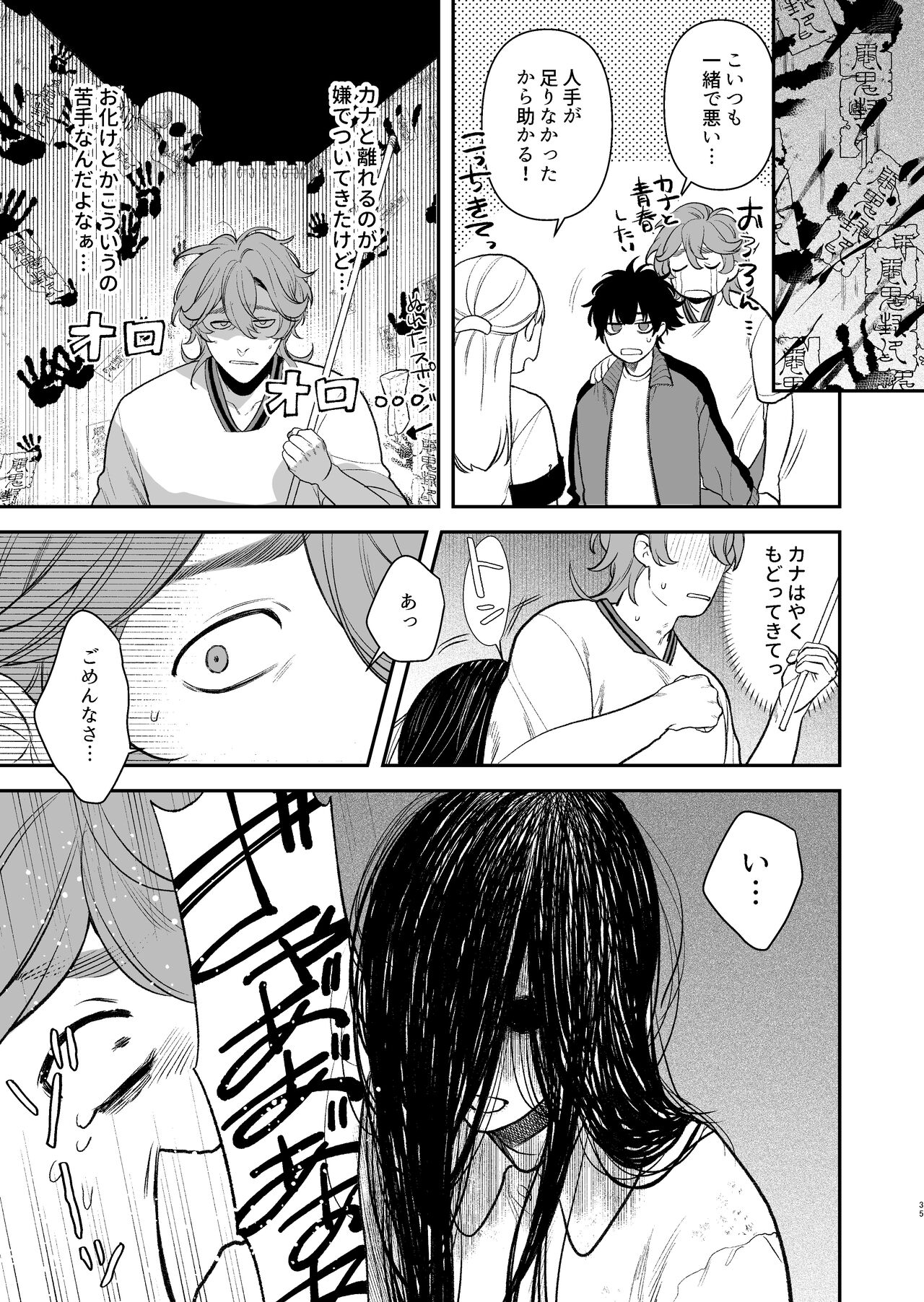 Gakuen-sai wa Yari heya - Page 37