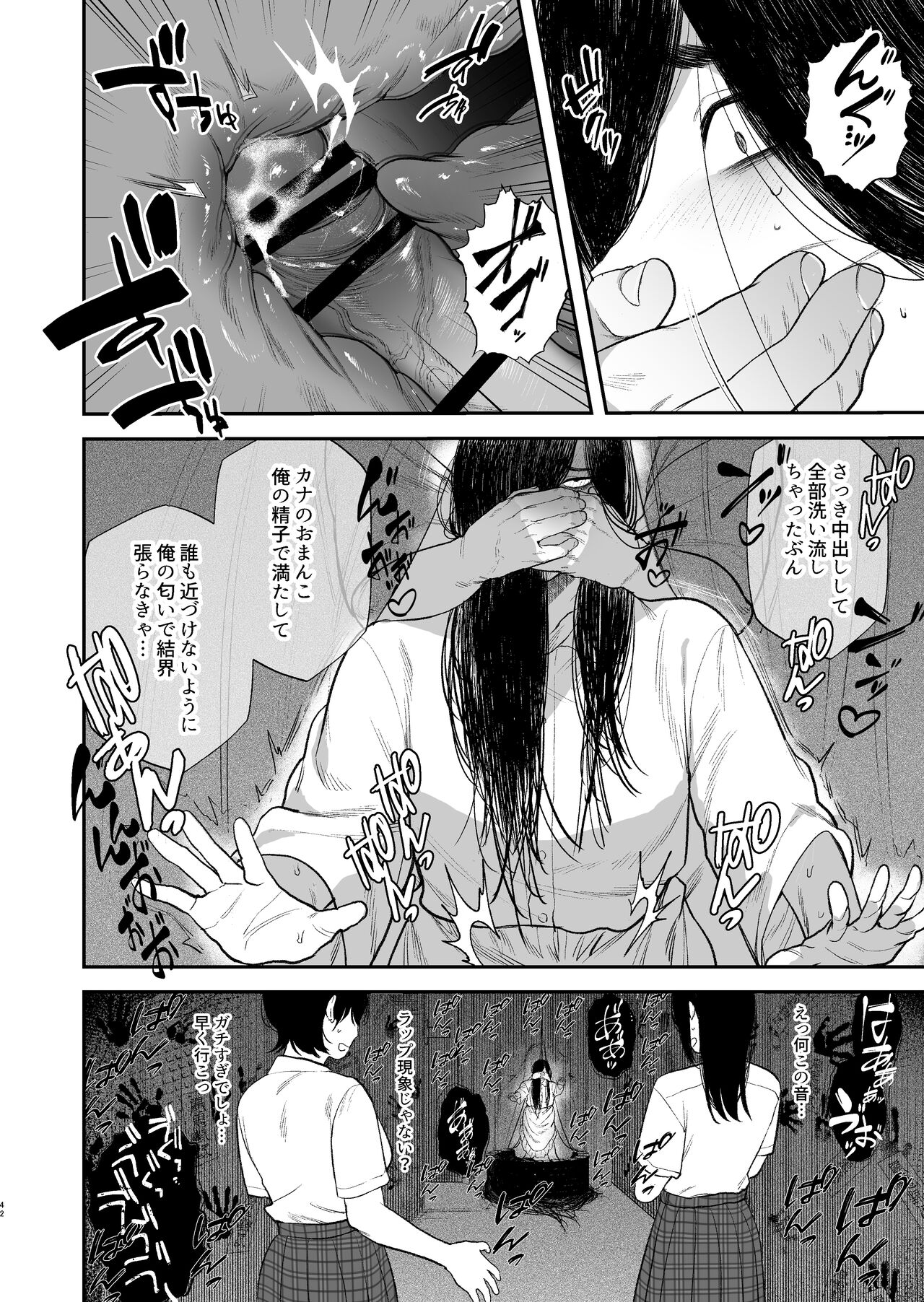 Gakuen-sai wa Yari heya - Page 44