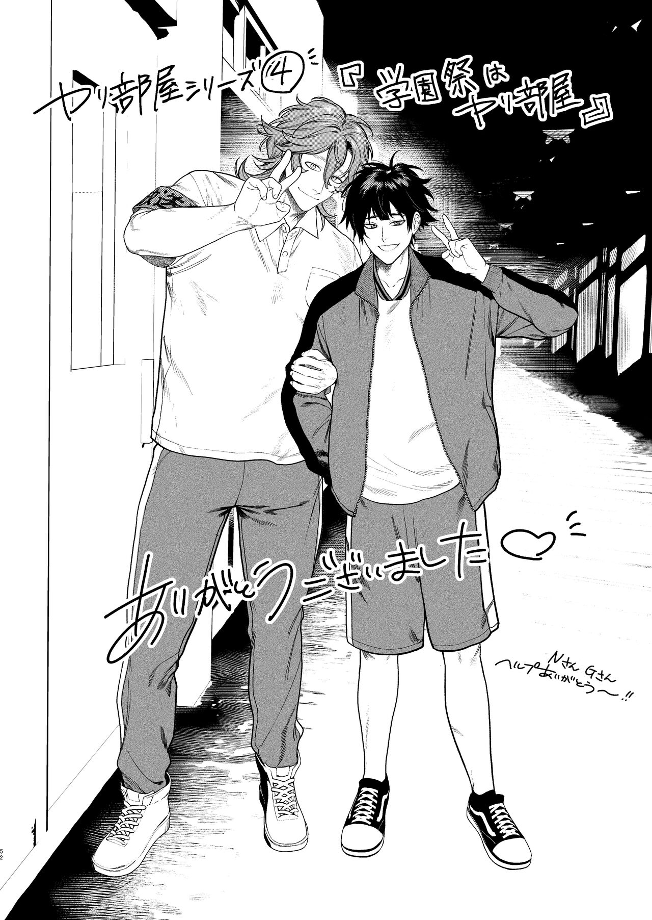 Gakuen-sai wa Yari heya - Page 54