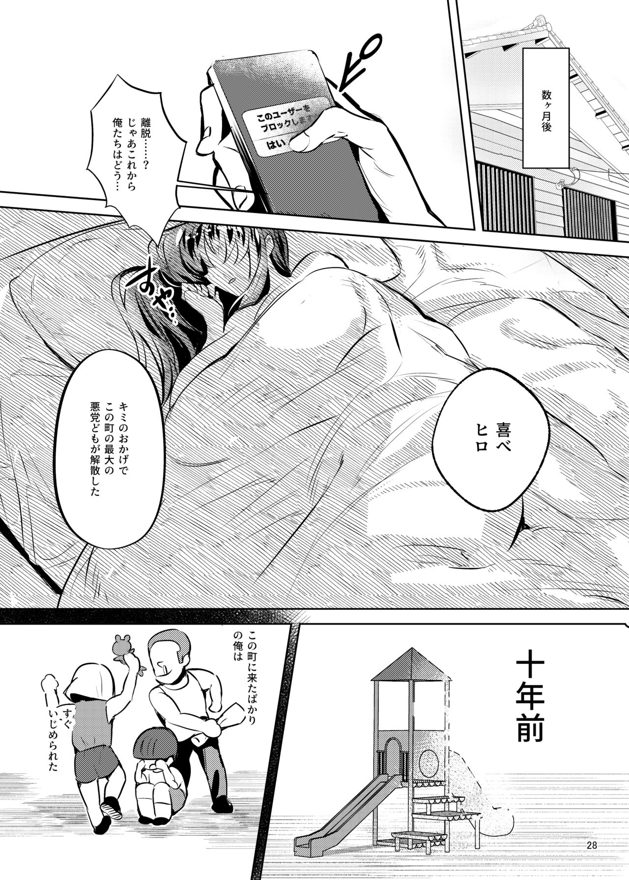 Akogareta Hero o Haramaseta - Page 29