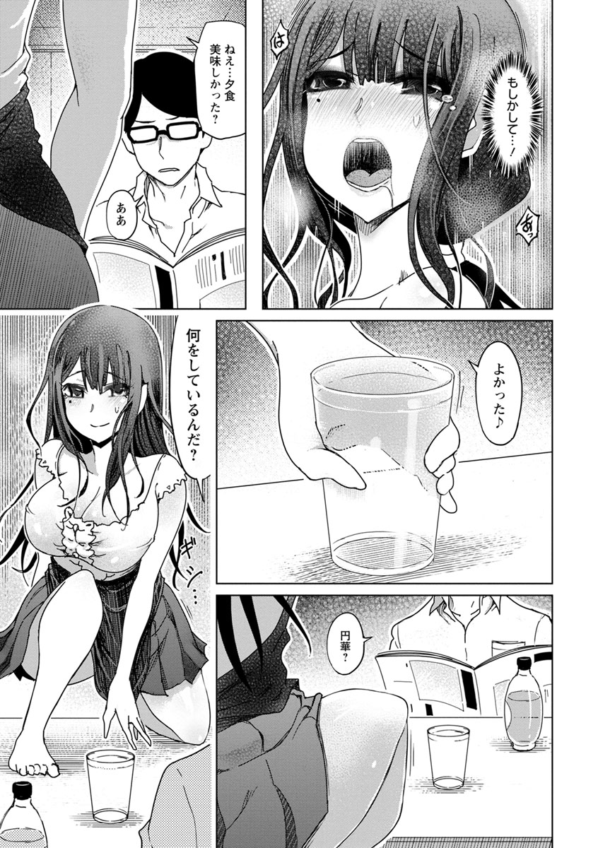 変態どすけべライフ - Page 101