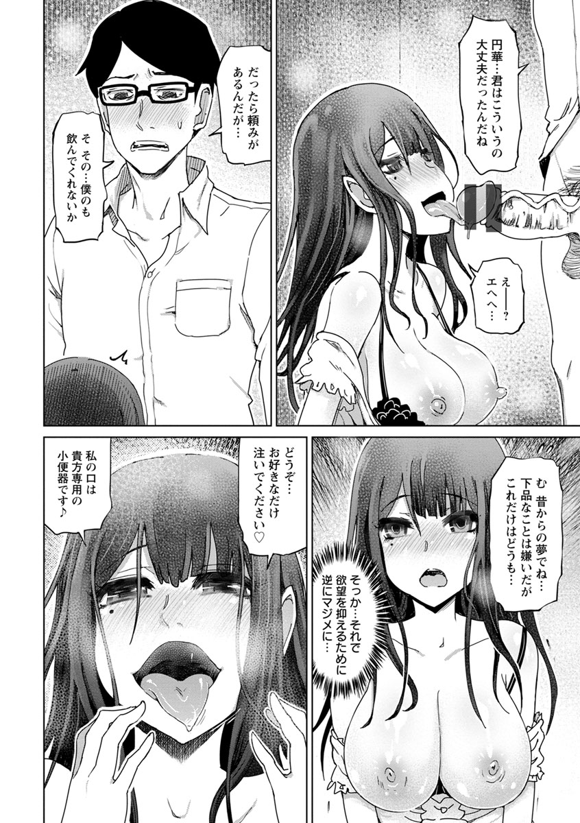 変態どすけべライフ - Page 108