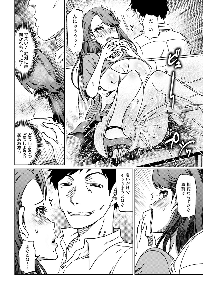 変態どすけべライフ - Page 122