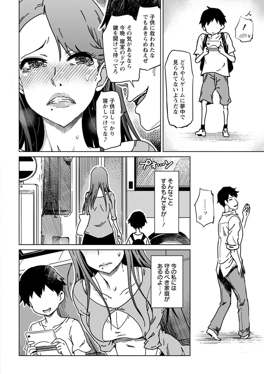変態どすけべライフ - Page 124