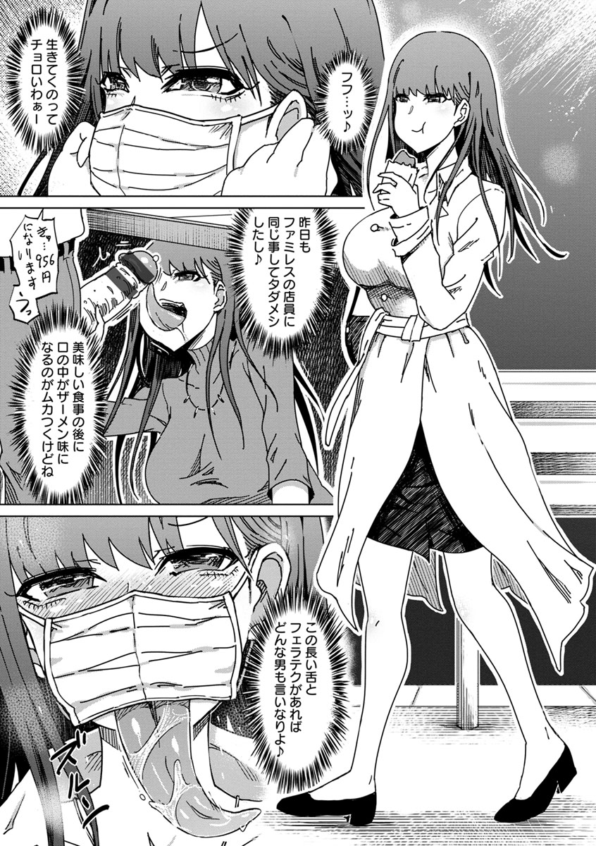 変態どすけべライフ - Page 147