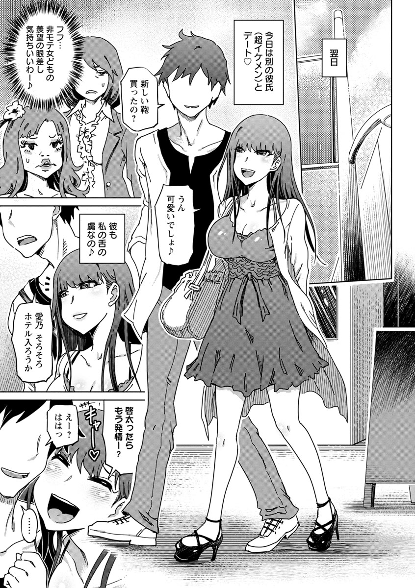 変態どすけべライフ - Page 155