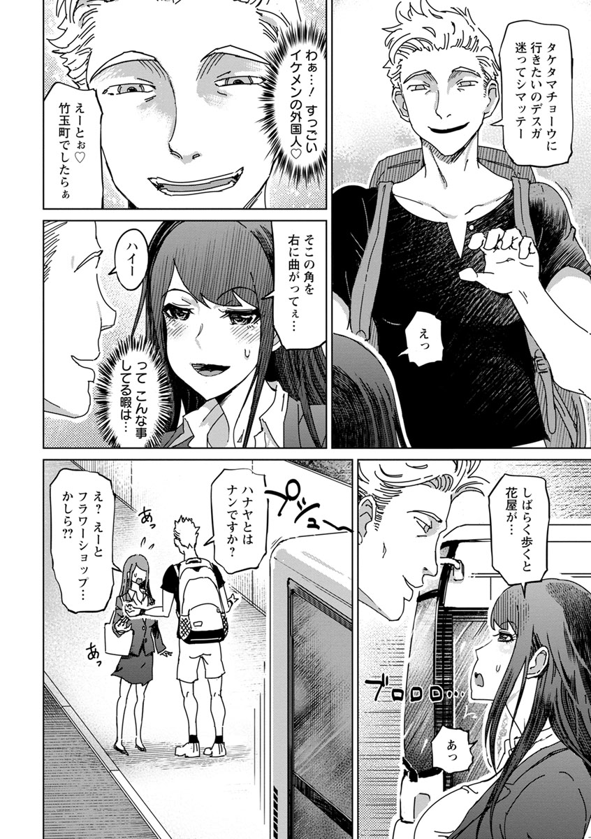 変態どすけべライフ - Page 172