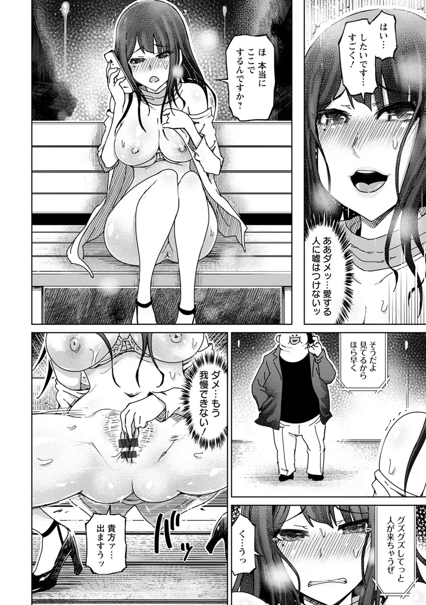 変態どすけべライフ - Page 80