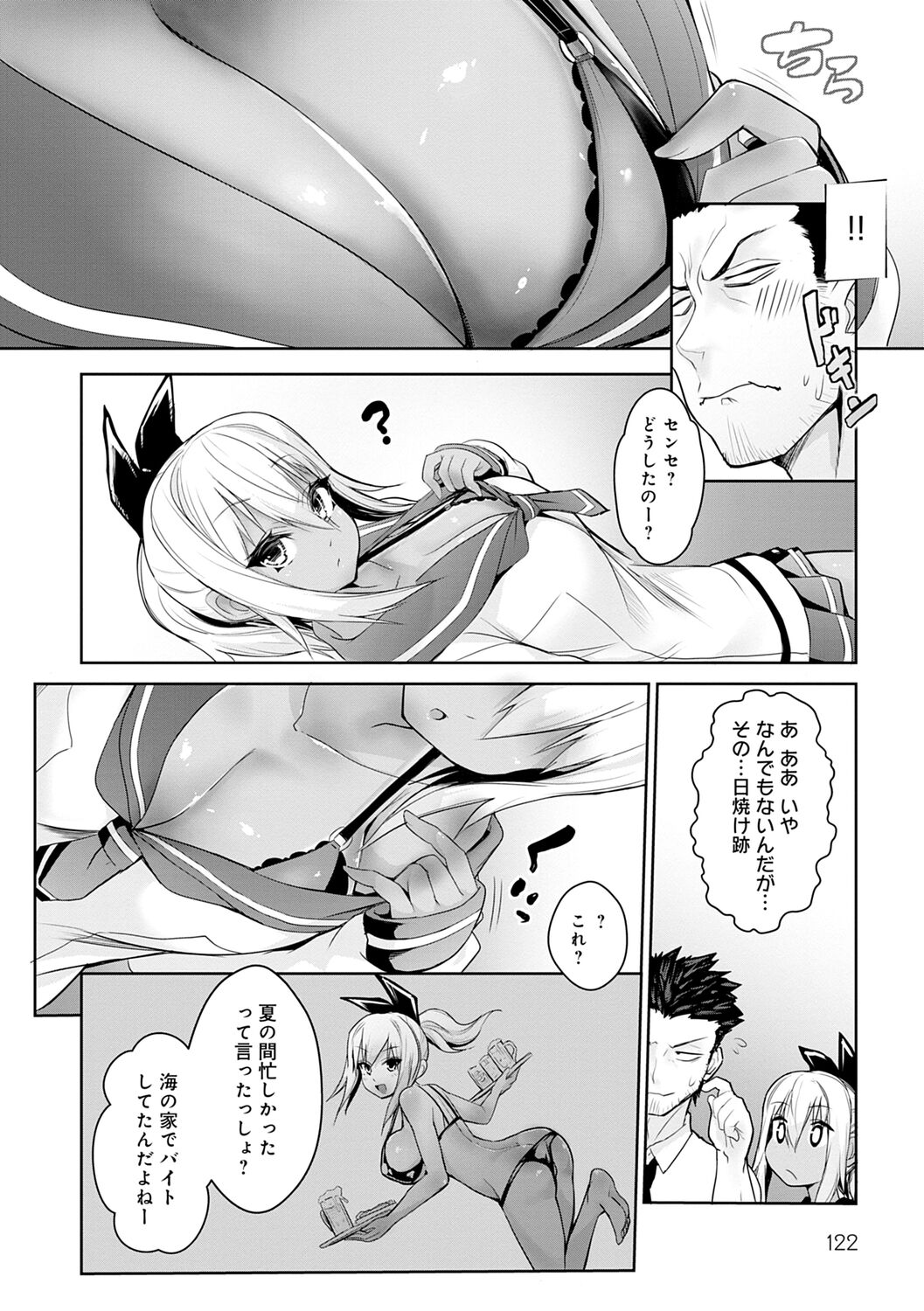 ギャルみまみれ【DLsite限定特典付き】 - Page 122