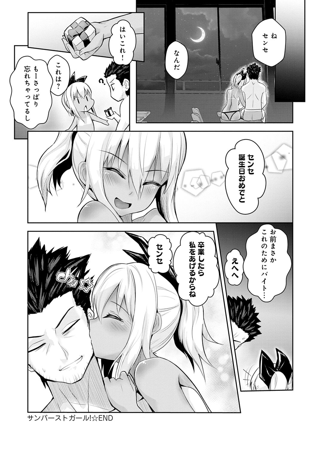 ギャルみまみれ【DLsite限定特典付き】 - Page 142