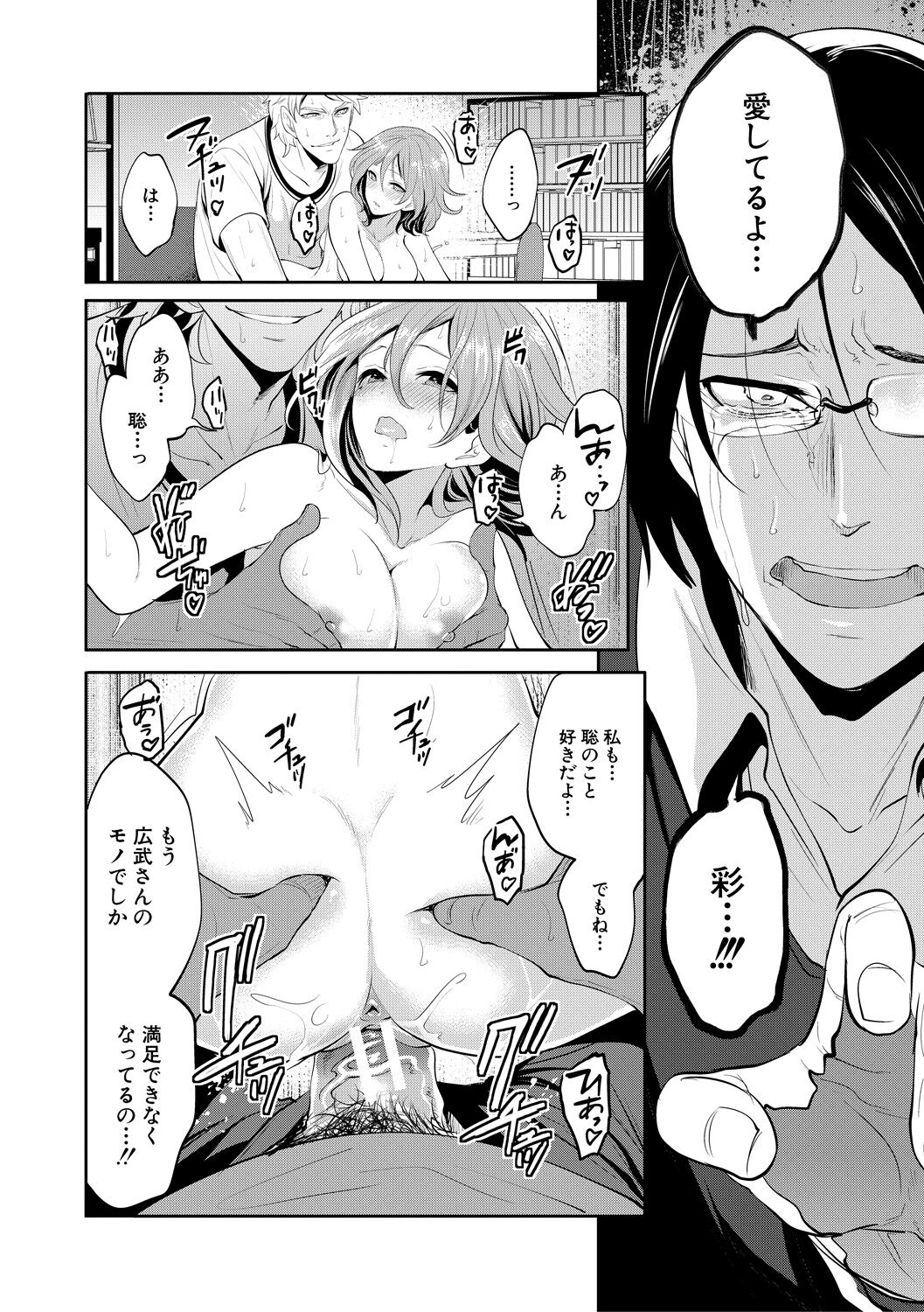彼女が寝取られ堕ちるまで - Page 146