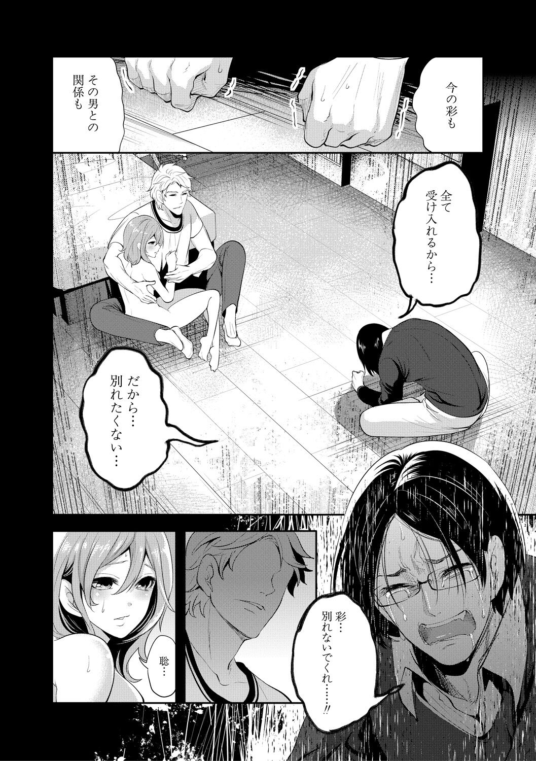 彼女が寝取られ堕ちるまで - Page 164
