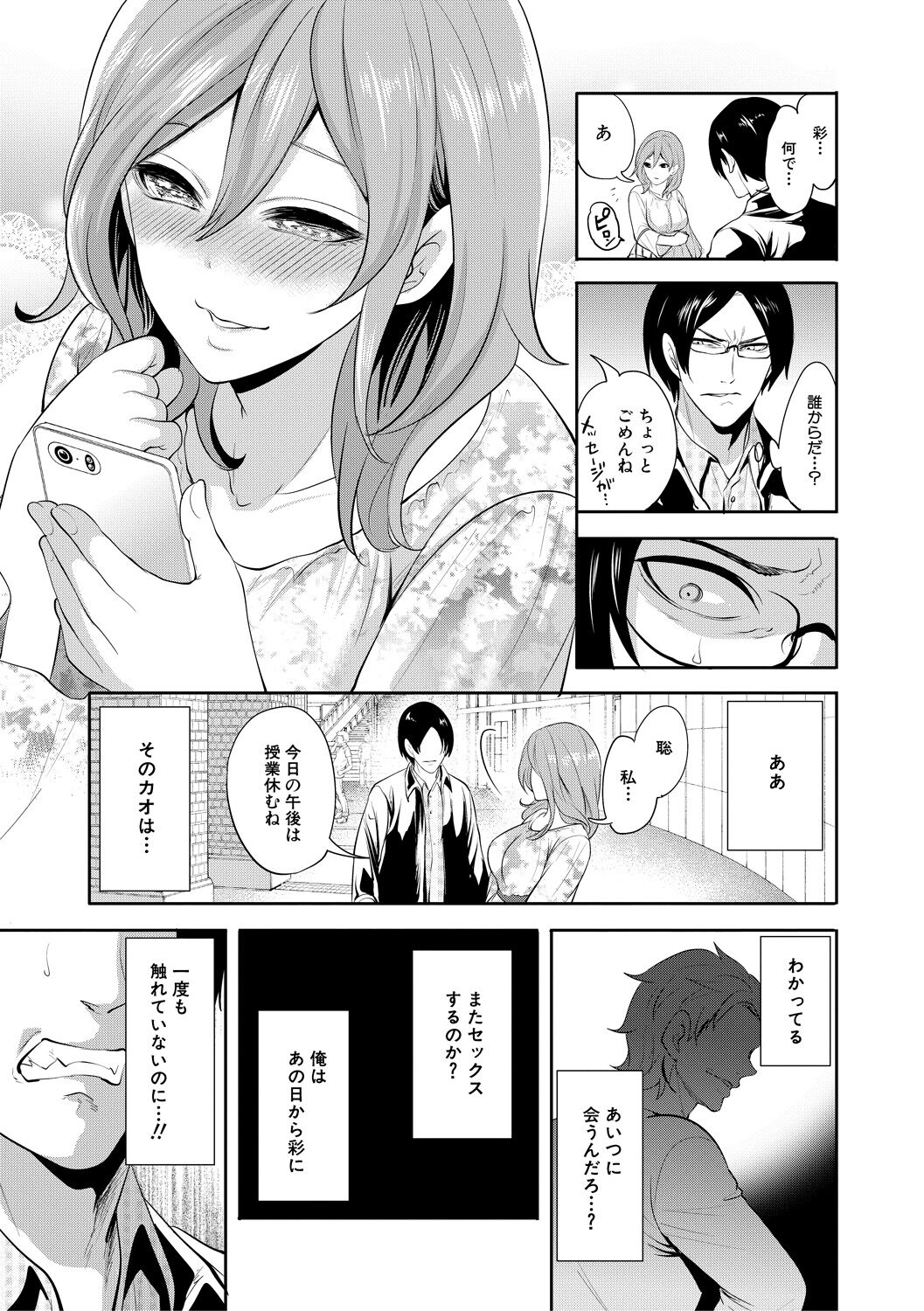 彼女が寝取られ堕ちるまで - Page 167