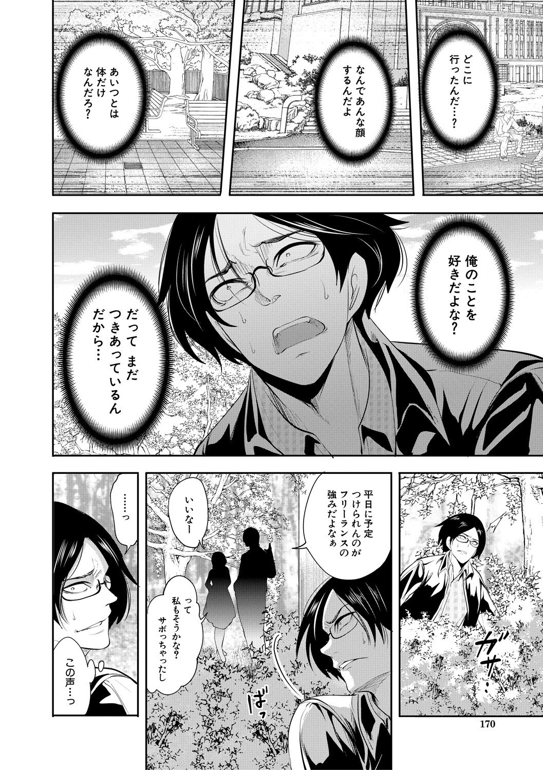 彼女が寝取られ堕ちるまで - Page 170