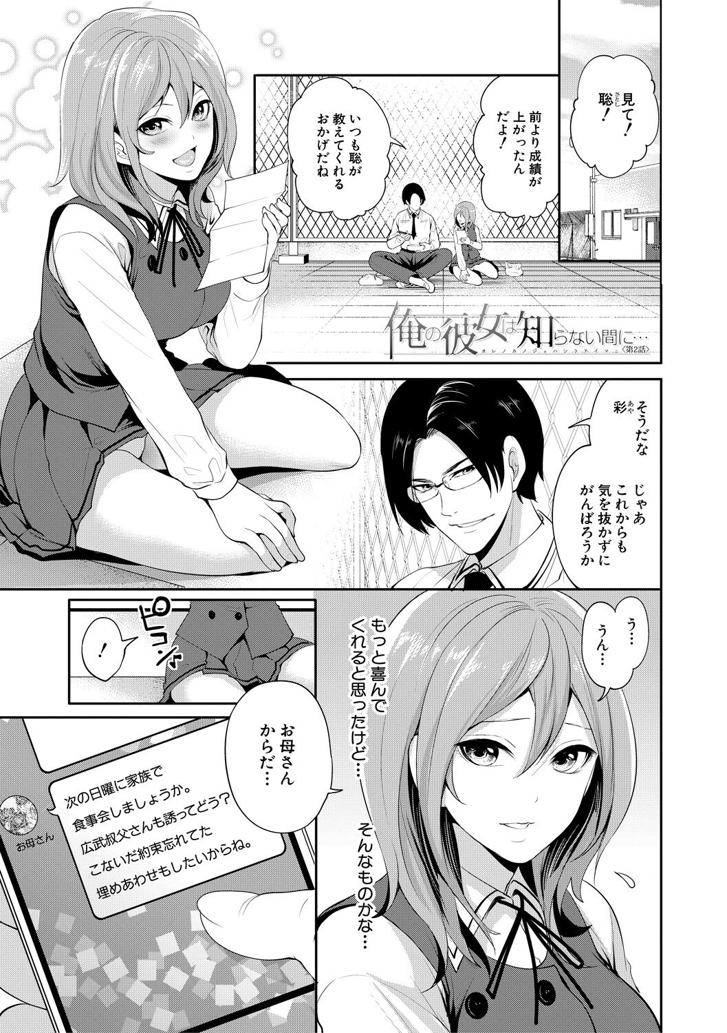 彼女が寝取られ堕ちるまで - Page 43