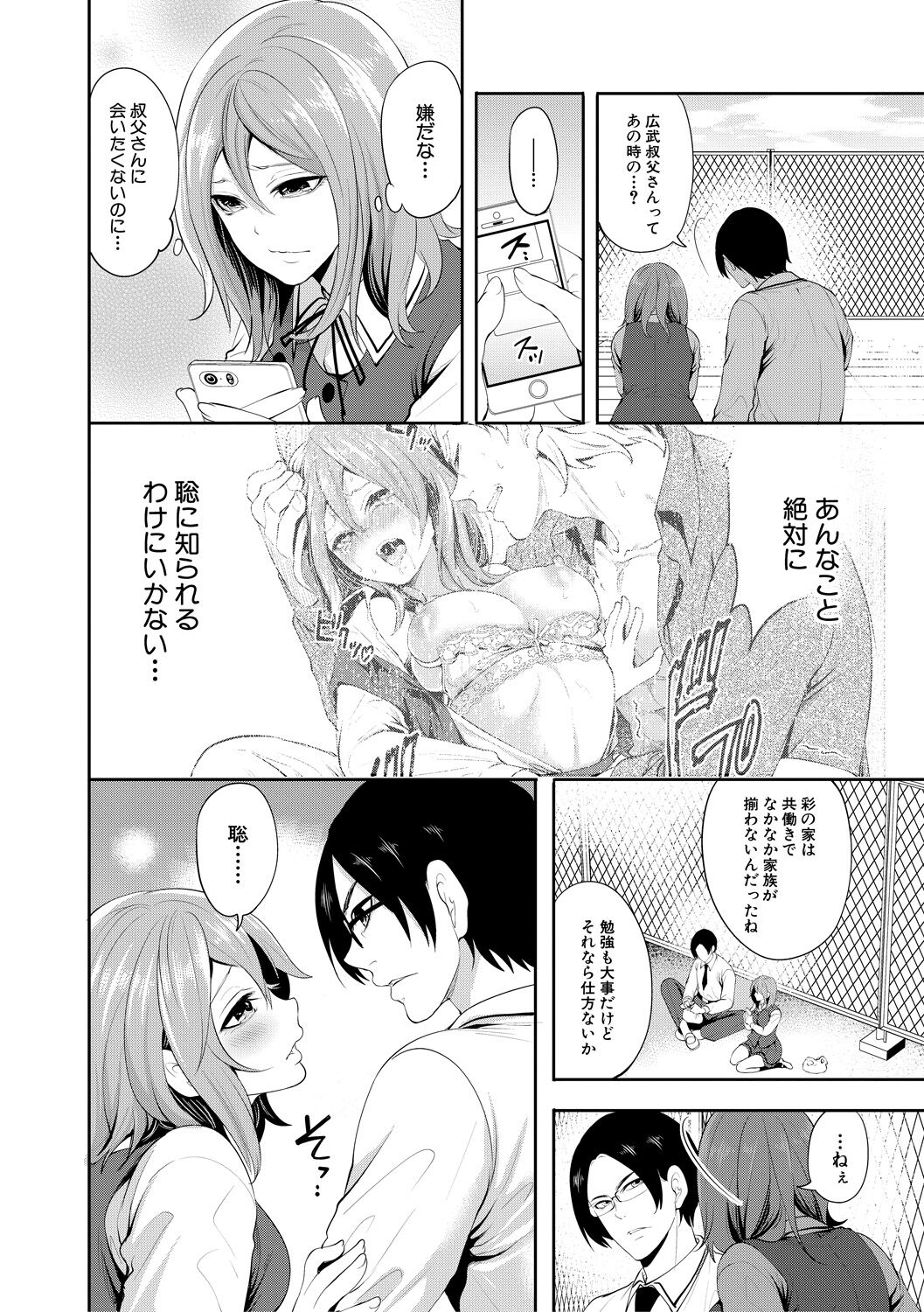 彼女が寝取られ堕ちるまで - Page 44